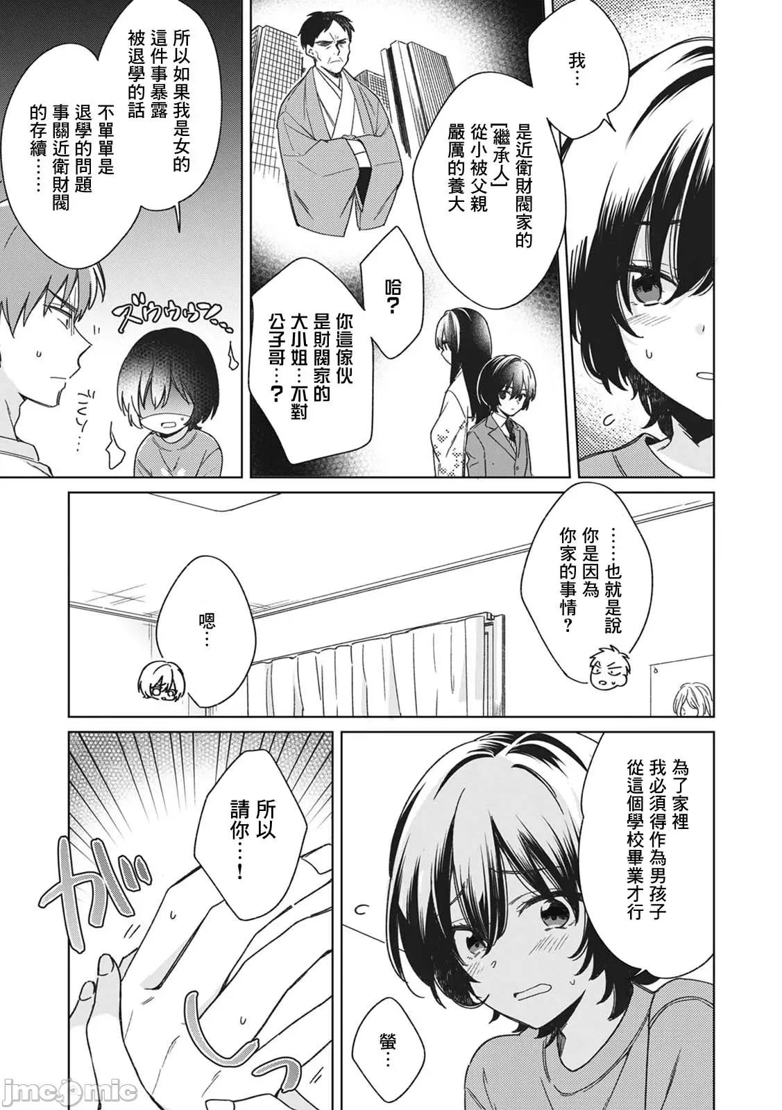 男装♀と満员电车 [てっこ] 「アソコのきゅんきゅんが止まらないのぉ…!」バレたらアウト!? 男装巨乳♀と痴汉満员电车 6 [中国翻译] 第1页