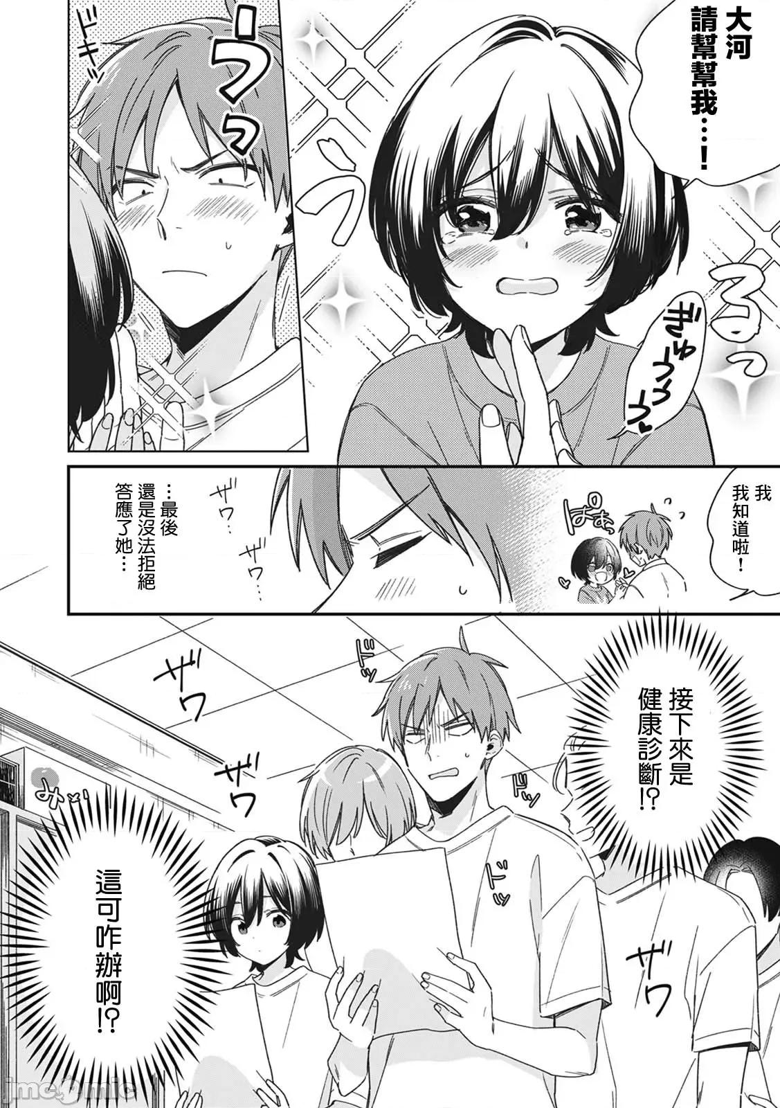 男装♀と満员电车 [てっこ] 「アソコのきゅんきゅんが止まらないのぉ…!」バレたらアウト!? 男装巨乳♀と痴汉満员电车 6 [中国翻译] 第2页
