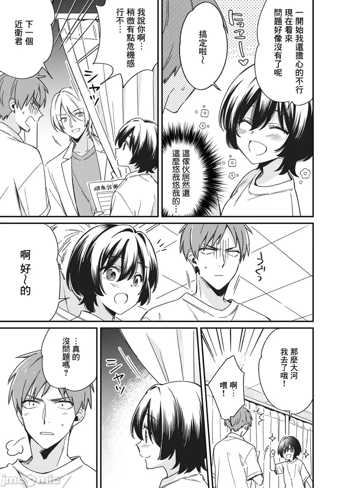 男装♀と満员电车 [てっこ] 「アソコのきゅんきゅんが止まらないのぉ…!」バレたらアウト!? 男装巨乳♀と痴汉満员电车 6 [中国翻译] 第3页