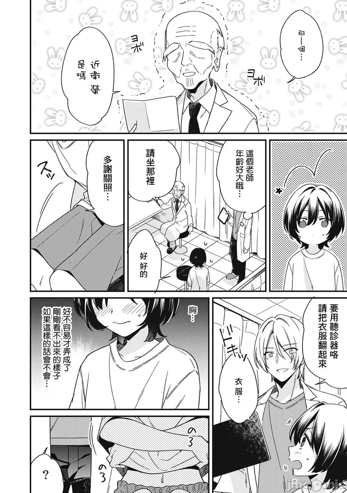 男装♀と満员电车 [てっこ] 「アソコのきゅんきゅんが止まらないのぉ…!」バレたらアウト!? 男装巨乳♀と痴汉満员电车 6 [中国翻译] 第4页