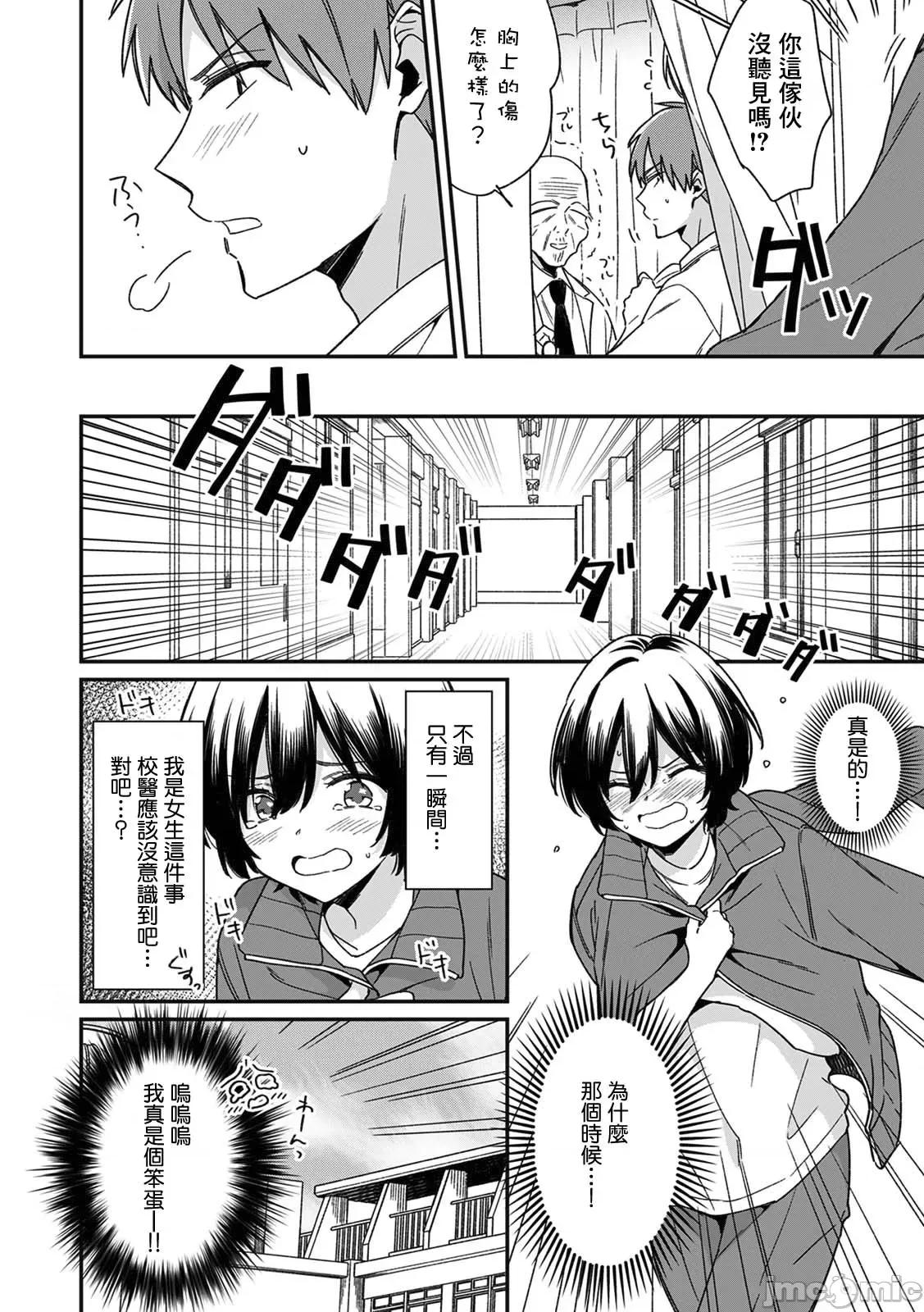 男装♀と満员电车 [てっこ] 「アソコのきゅんきゅんが止まらないのぉ…!」バレたらアウト!? 男装巨乳♀と痴汉満员电车 6 [中国翻译] 第10页