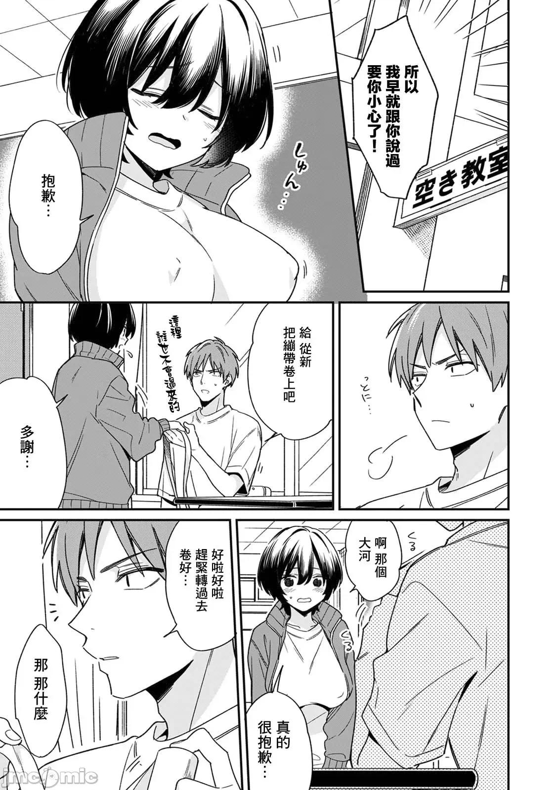 男装♀と満员电车 [てっこ] 「アソコのきゅんきゅんが止まらないのぉ…!」バレたらアウト!? 男装巨乳♀と痴汉満员电车 6 [中国翻译] 第11页