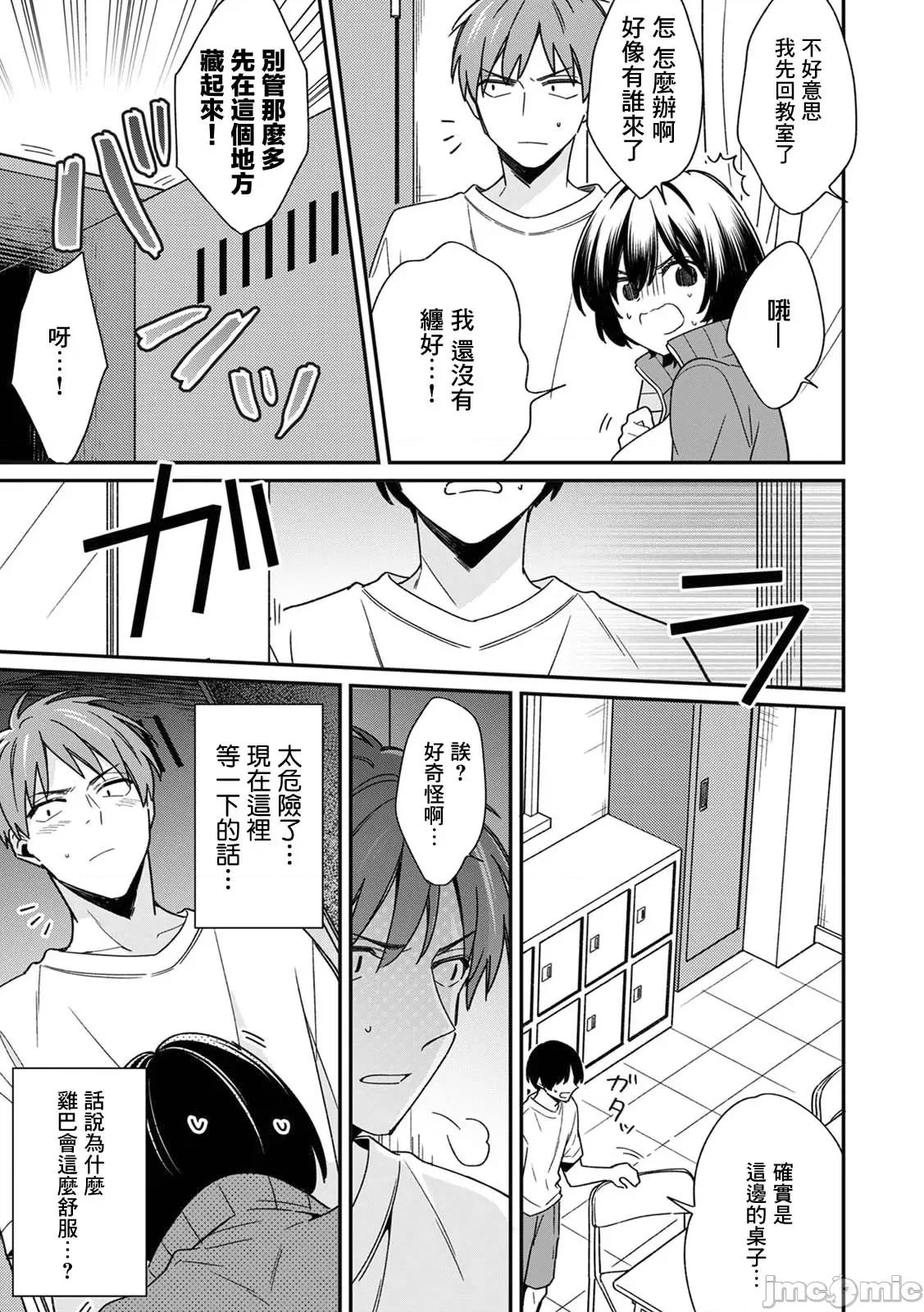 男装♀と満员电车 [てっこ] 「アソコのきゅんきゅんが止まらないのぉ…!」バレたらアウト!? 男装巨乳♀と痴汉満员电车 6 [中国翻译] 第13页