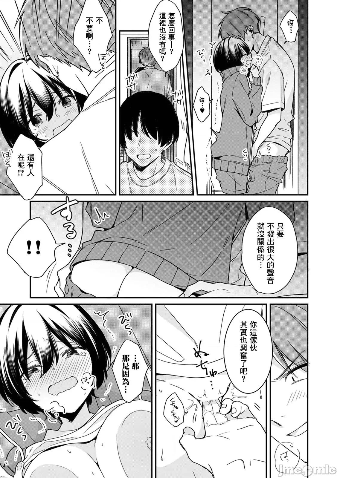 男装♀と満员电车 [てっこ] 「アソコのきゅんきゅんが止まらないのぉ…!」バレたらアウト!? 男装巨乳♀と痴汉満员电车 6 [中国翻译] 第17页