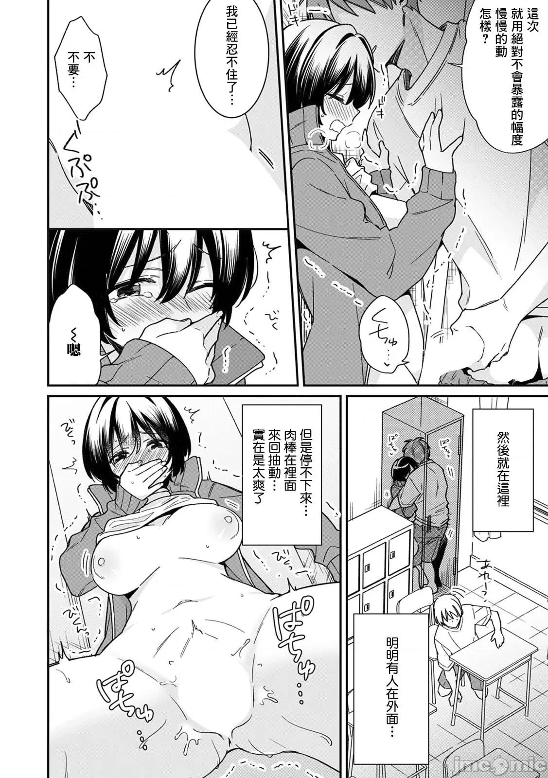 男装♀と満员电车 [てっこ] 「アソコのきゅんきゅんが止まらないのぉ…!」バレたらアウト!? 男装巨乳♀と痴汉満员电车 6 [中国翻译] 第18页