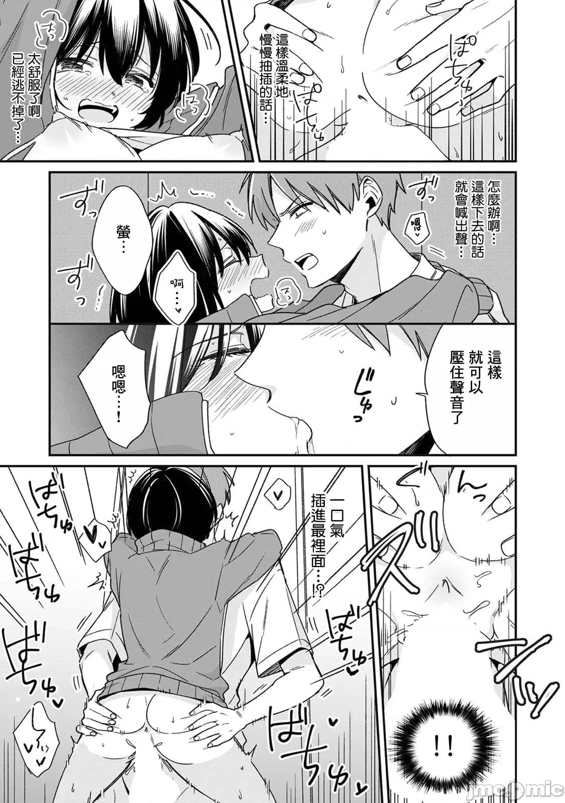 男装♀と満员电车 [てっこ] 「アソコのきゅんきゅんが止まらないのぉ…!」バレたらアウト!? 男装巨乳♀と痴汉満员电车 6 [中国翻译] 第19页