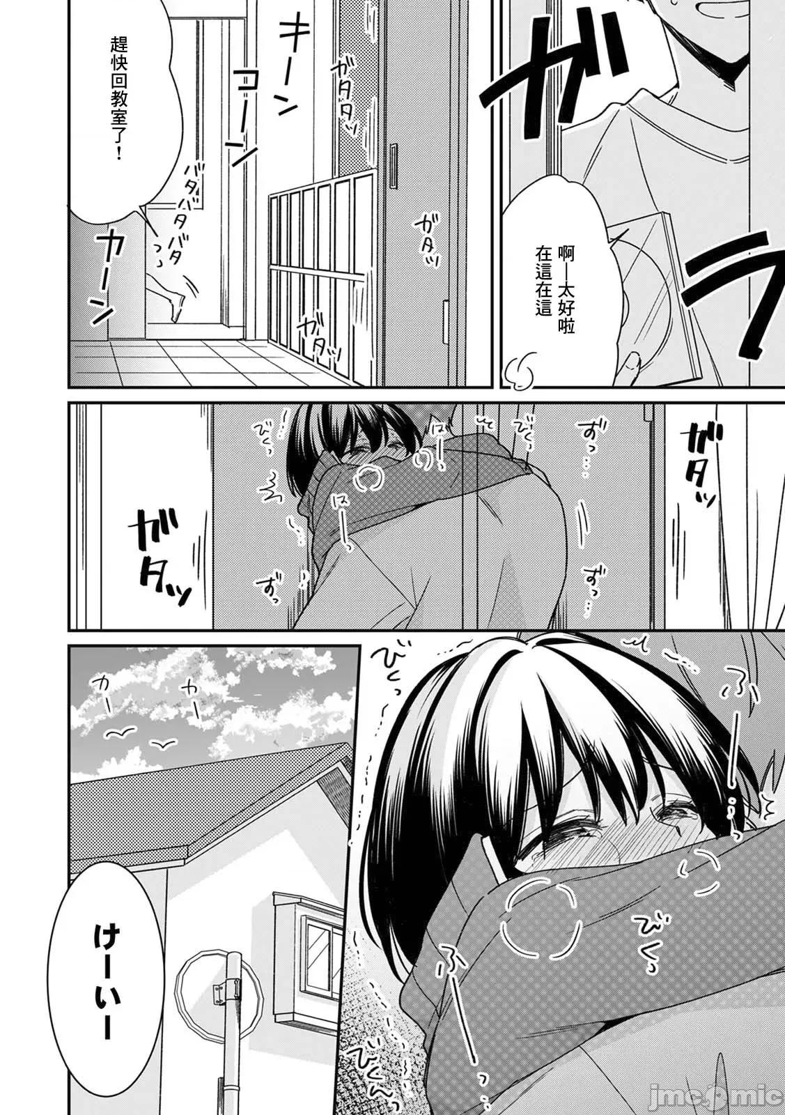 男装♀と満员电车 [てっこ] 「アソコのきゅんきゅんが止まらないのぉ…!」バレたらアウト!? 男装巨乳♀と痴汉満员电车 6 [中国翻译] 第22页