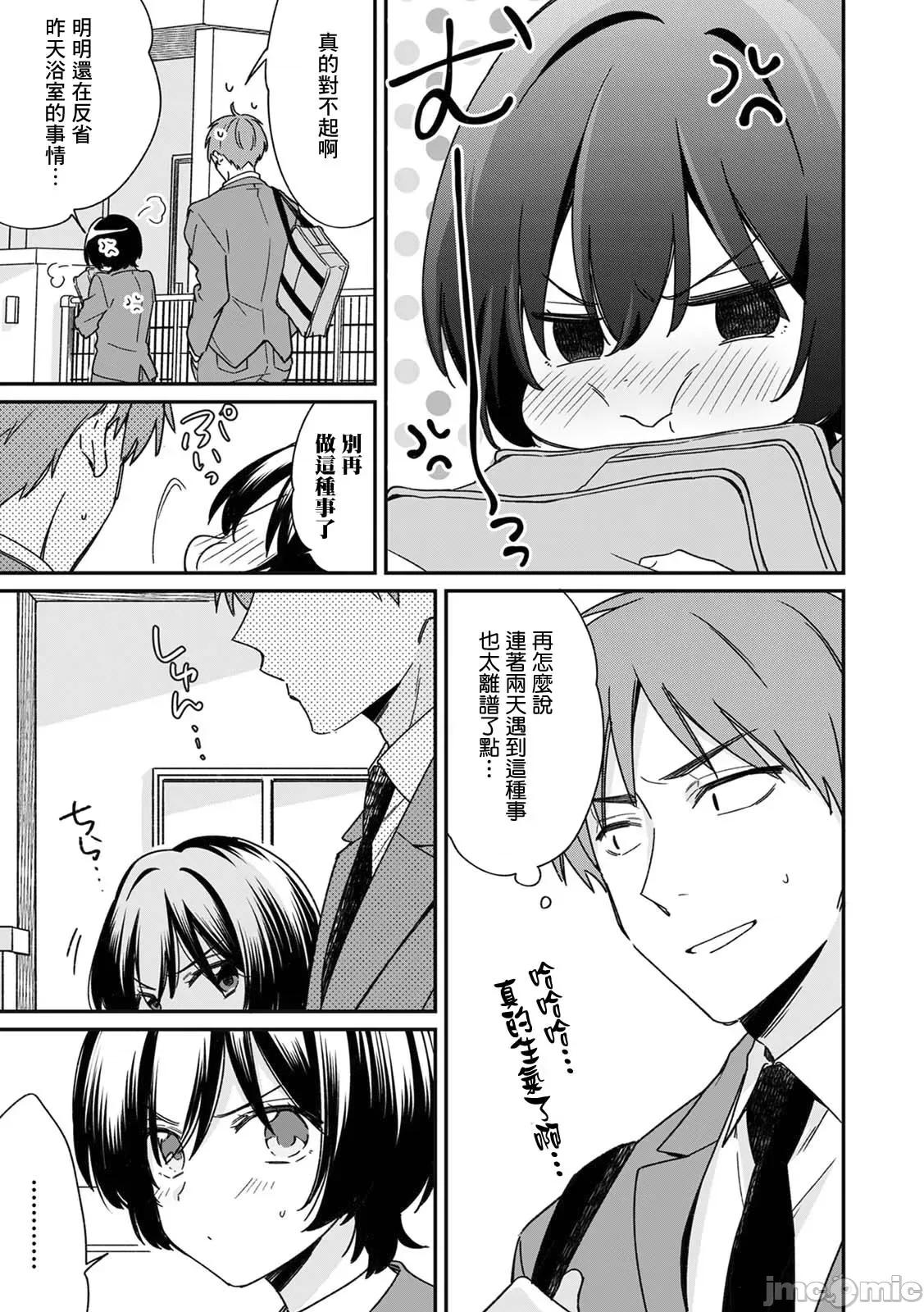 男装♀と満员电车 [てっこ] 「アソコのきゅんきゅんが止まらないのぉ…!」バレたらアウト!? 男装巨乳♀と痴汉満员电车 6 [中国翻译] 第23页