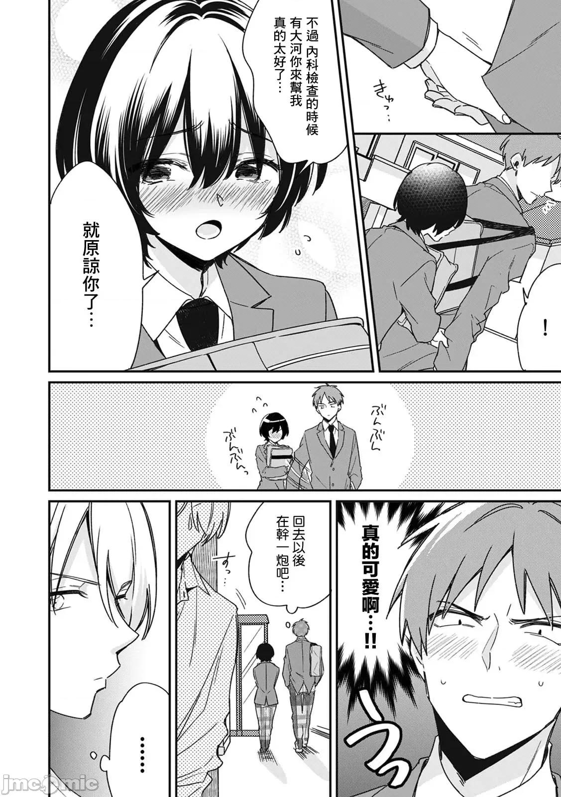 男装♀と満员电车 [てっこ] 「アソコのきゅんきゅんが止まらないのぉ…!」バレたらアウト!? 男装巨乳♀と痴汉満员电车 6 [中国翻译] 第24页