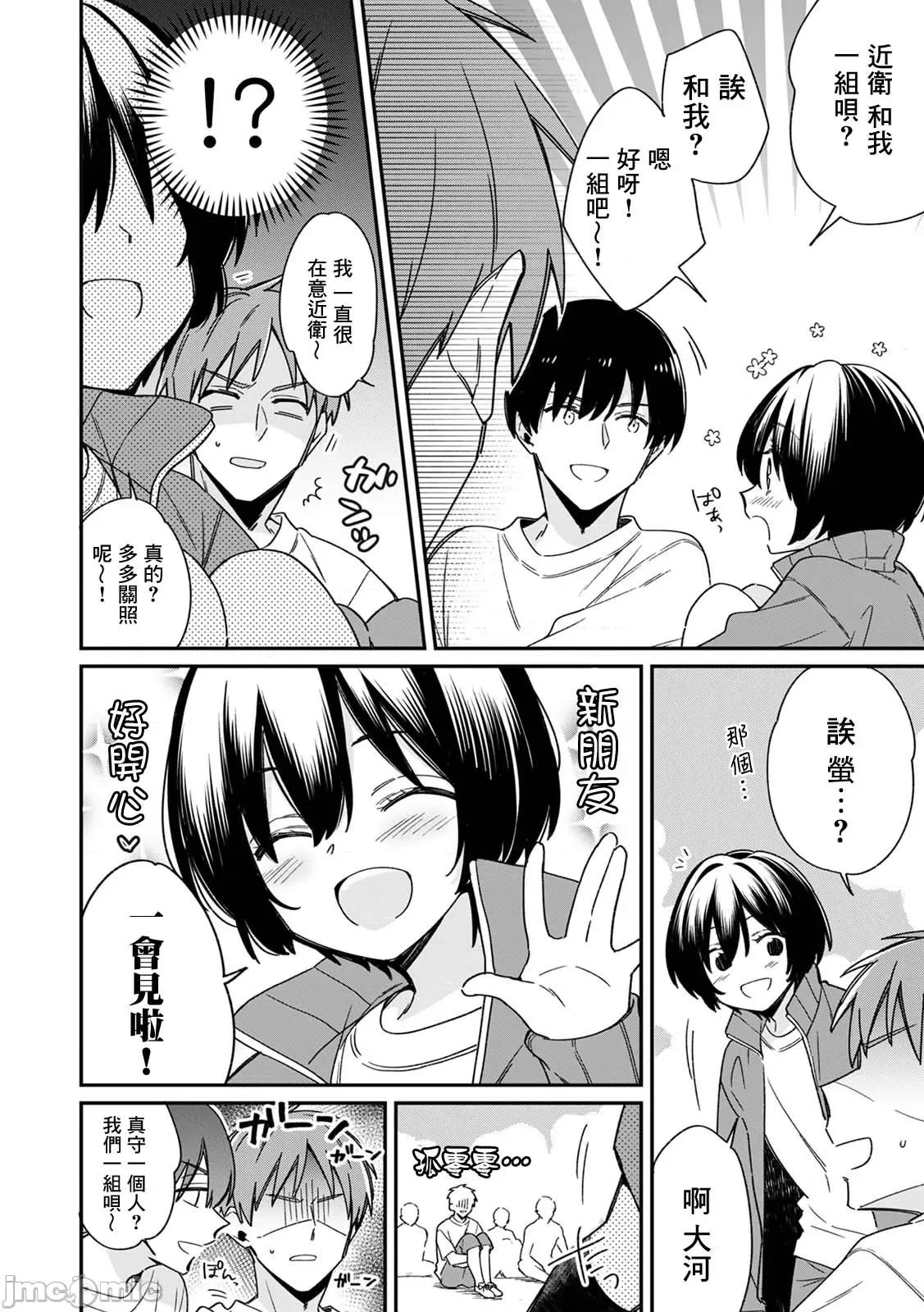 男装♀と満员电车 [てっこ] 「アソコのきゅんきゅんが止まらないのぉ…!」バレたらアウト!? 男装巨乳♀と痴汉満员电车 7 [中国翻译] 第4页