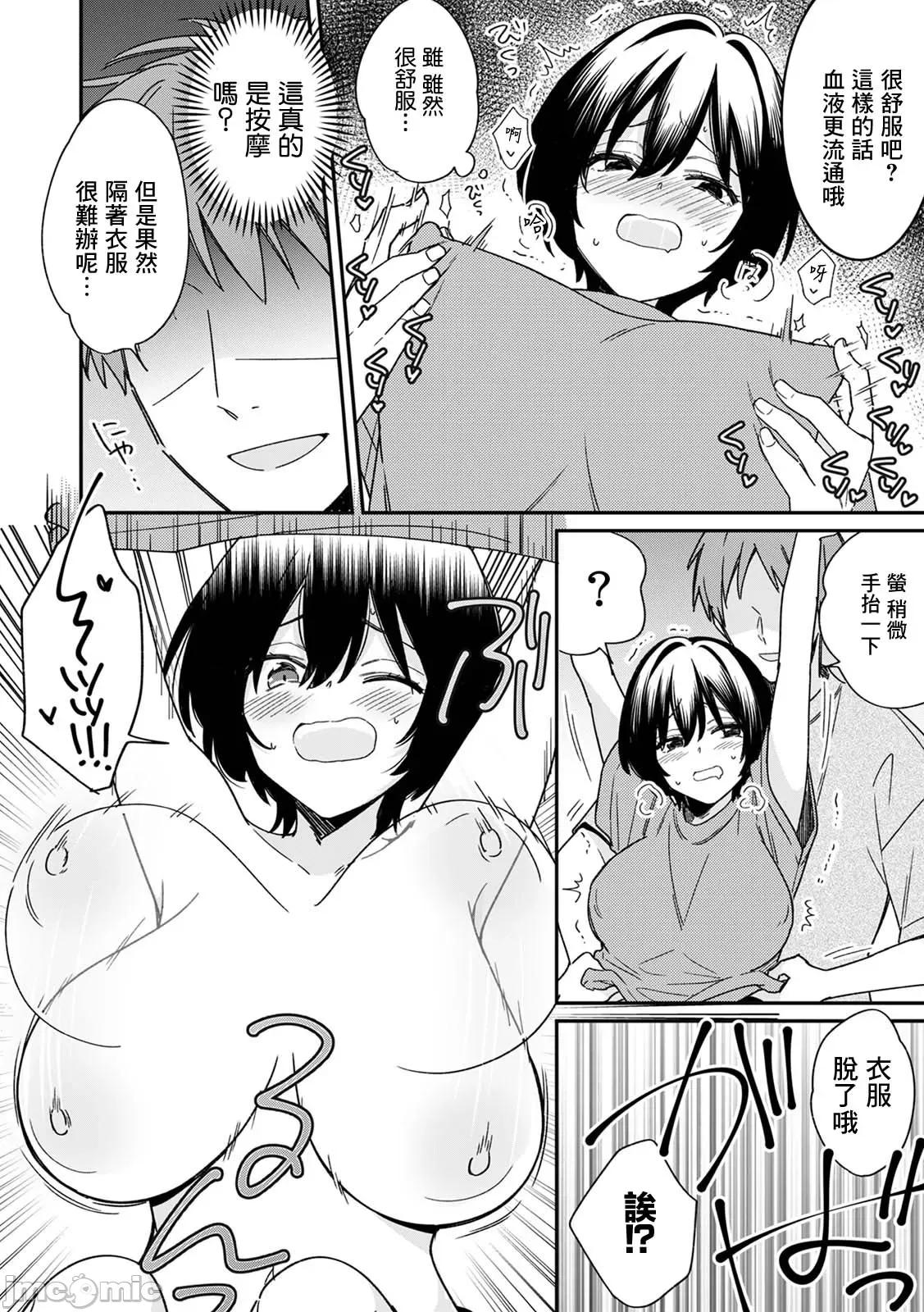 男装♀と満员电车 [てっこ] 「アソコのきゅんきゅんが止まらないのぉ…!」バレたらアウト!? 男装巨乳♀と痴汉満员电车 7 [中国翻译] 第10页