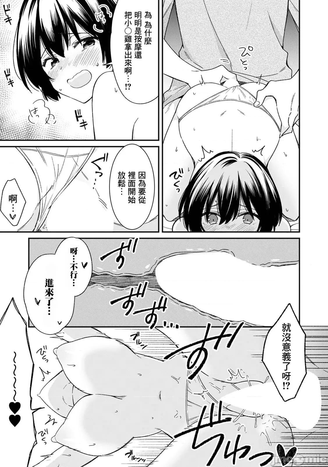 男装♀と満员电车 [てっこ] 「アソコのきゅんきゅんが止まらないのぉ…!」バレたらアウト!? 男装巨乳♀と痴汉満员电车 7 [中国翻译] 第19页