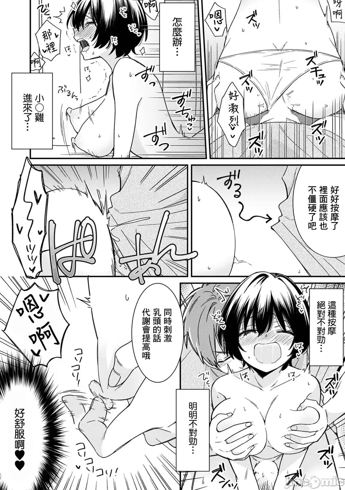 男装♀と満员电车 [てっこ] 「アソコのきゅんきゅんが止まらないのぉ…!」バレたらアウト!? 男装巨乳♀と痴汉満员电车 7 [中国翻译] 第20页