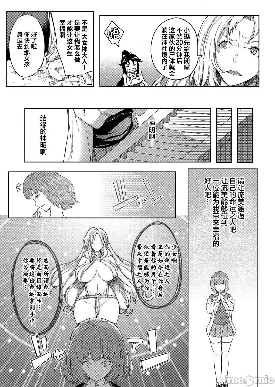 第1话 【鬼畜王汉化组】[もみやま]巨乳81人をしあわせにしないと即死亡 第1话 第10页
