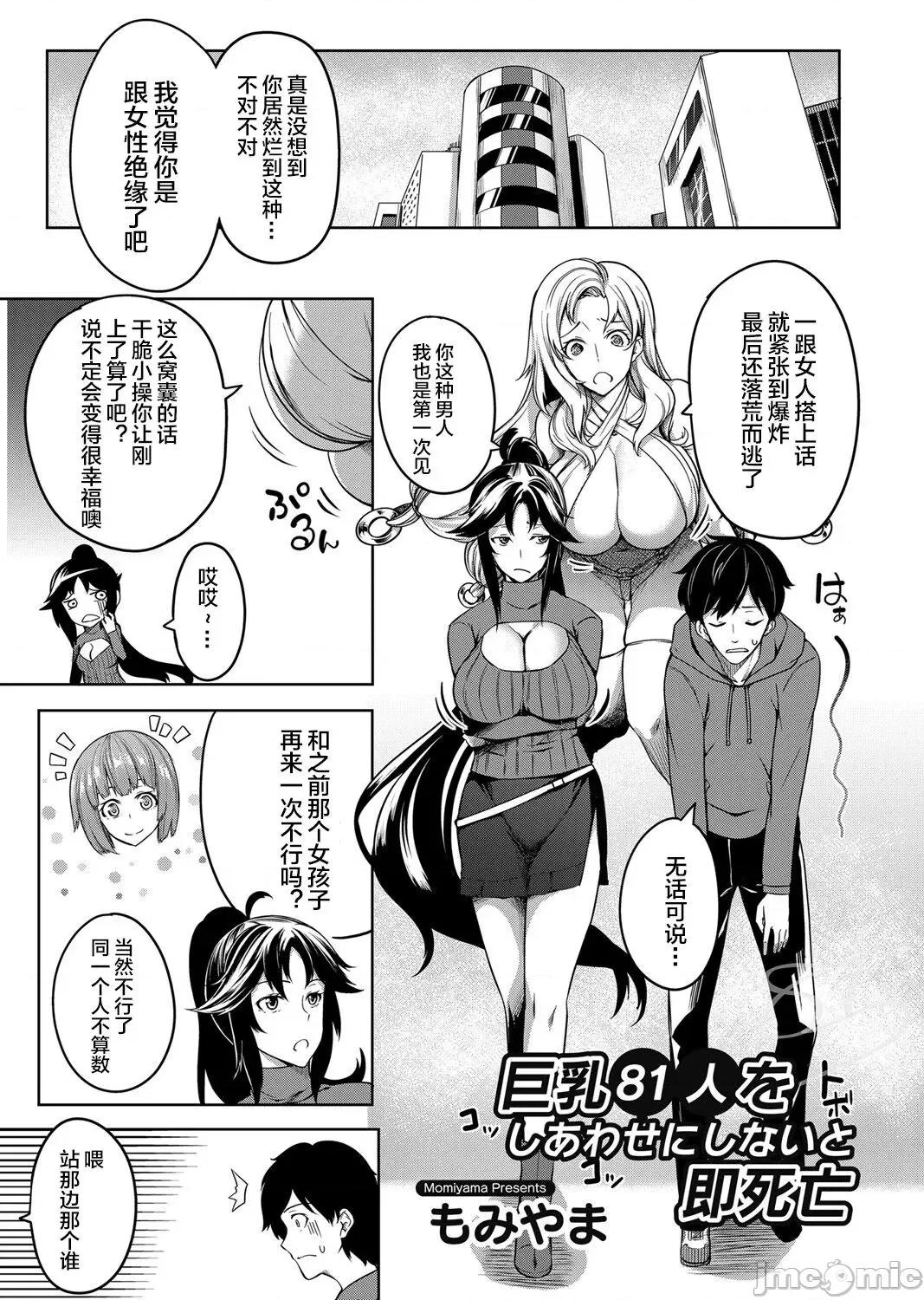 第1话 [鬼畜王汉化组] [もみやま] 巨乳81人をしあわせにしないと即死亡 2 第1页