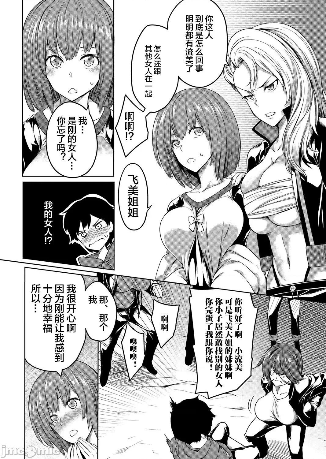 第1话 [鬼畜王汉化组] [もみやま] 巨乳81人をしあわせにしないと即死亡 2 第4页