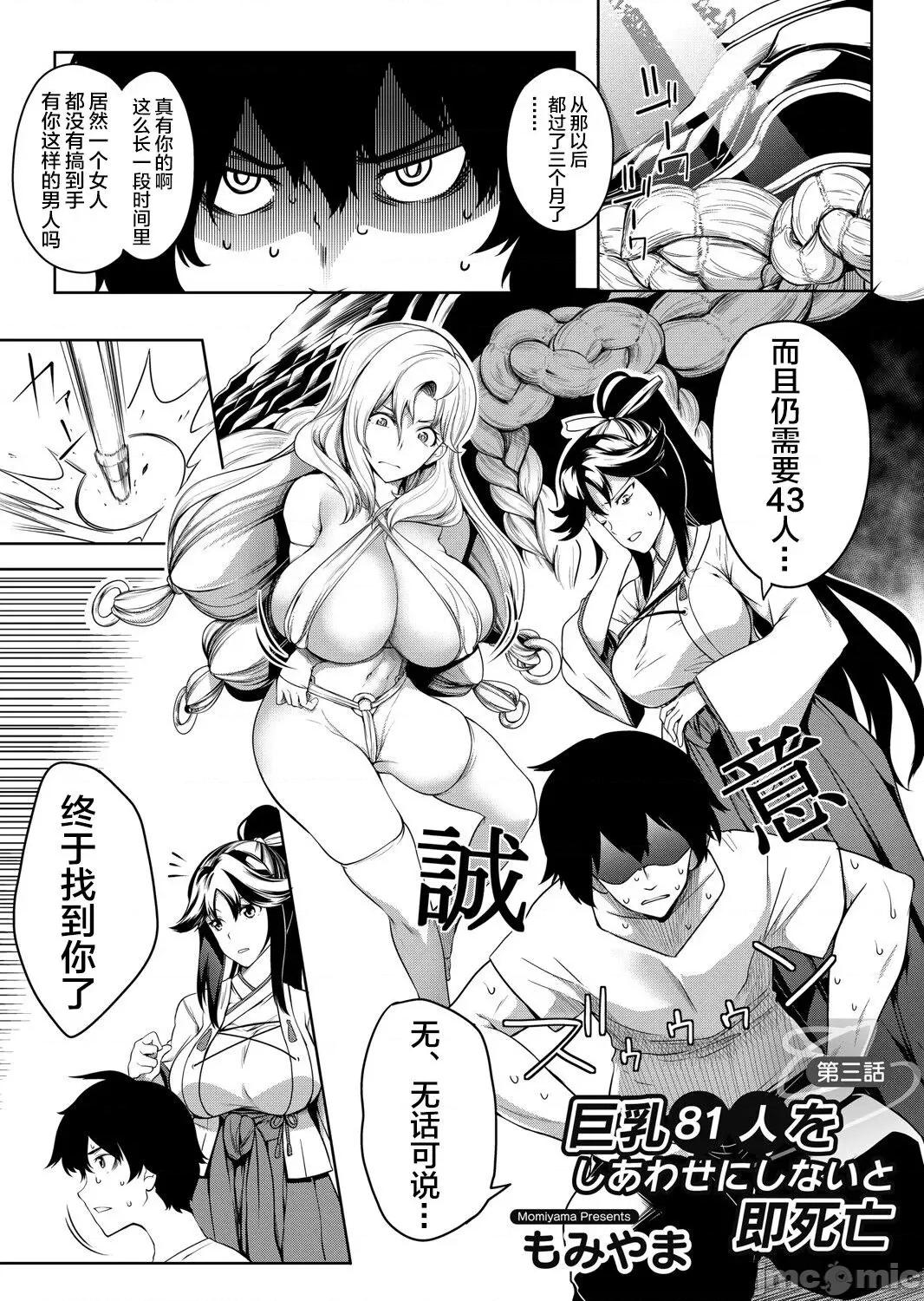 第1话 巨乳81人をしあわせ 3 第1页