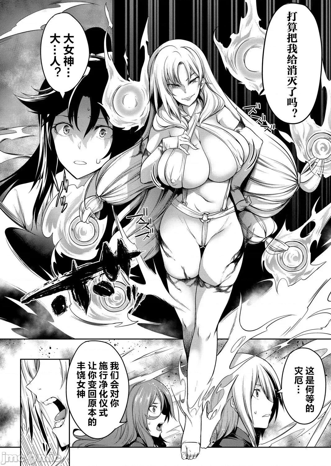 第1话 巨乳81人をしあわせ 3 第4页