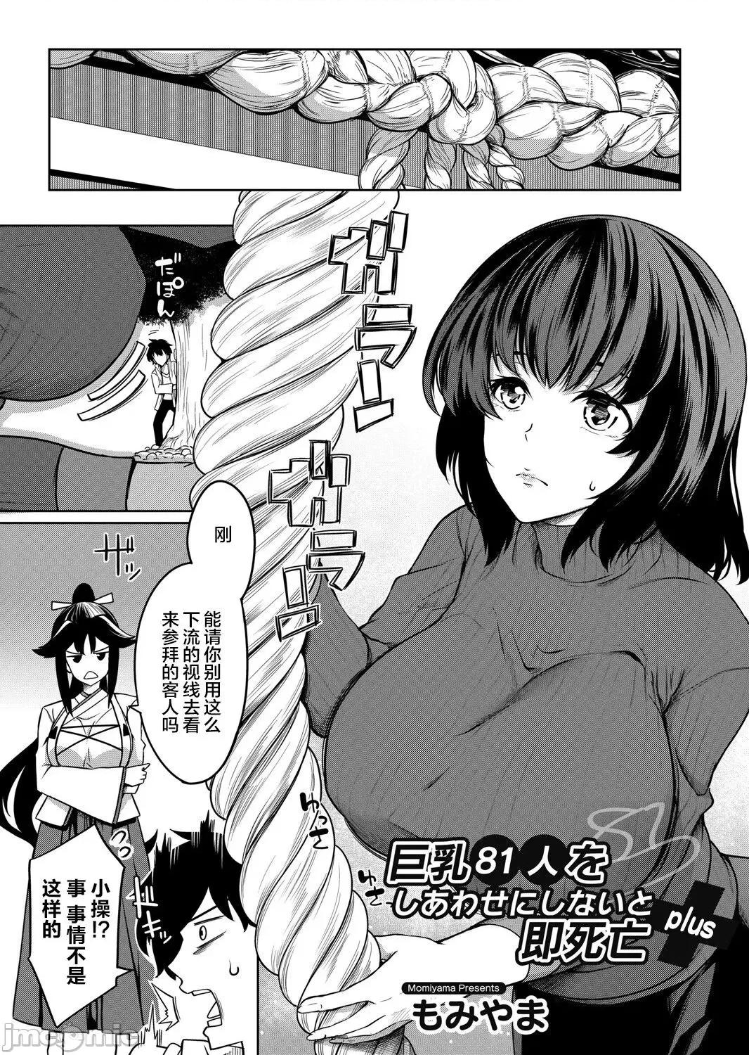 第1话 [鬼畜王汉化组] [もみやま] 巨乳81人をしあわせにしないと即死亡 第5话 第1页