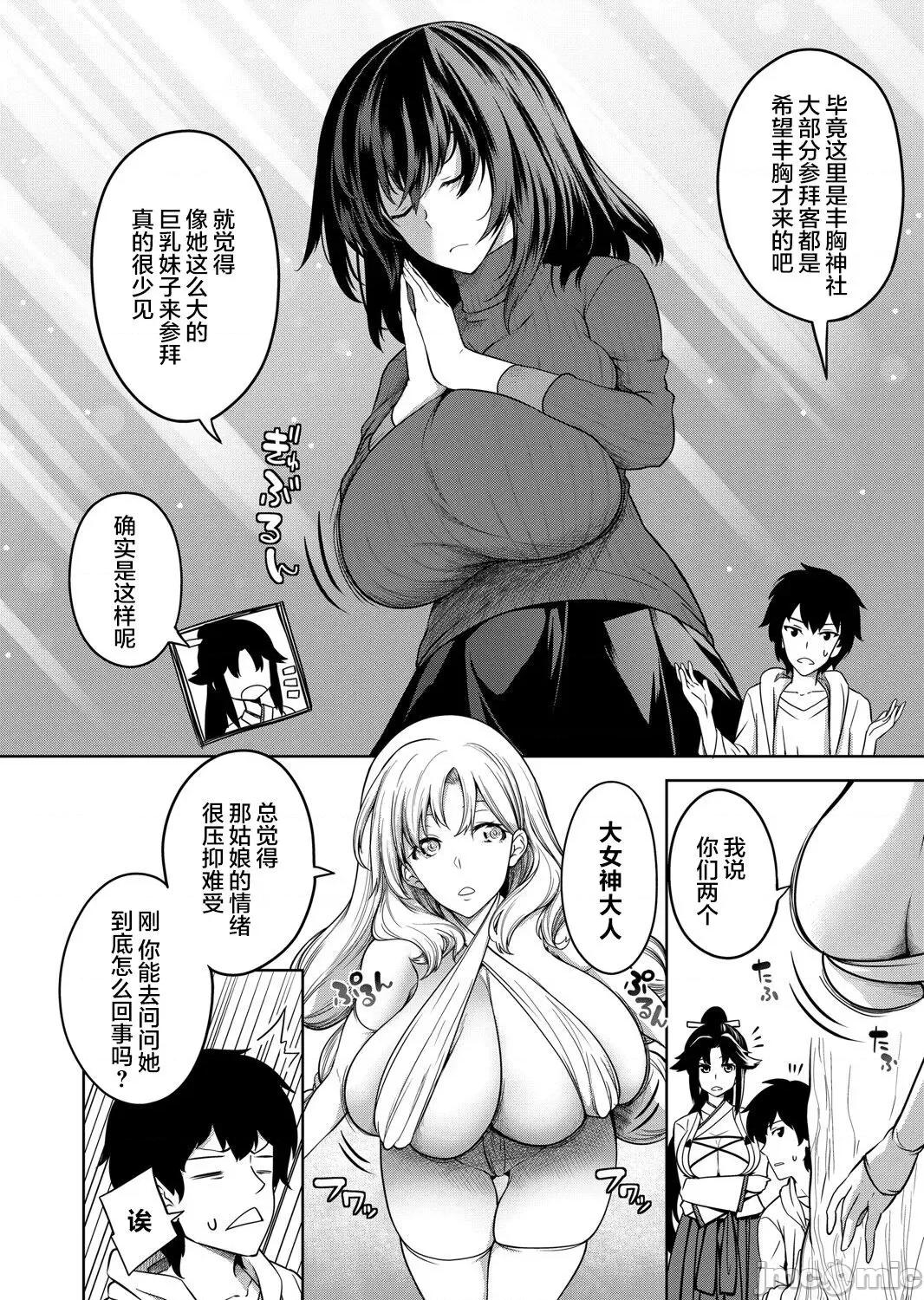 第1话 [鬼畜王汉化组] [もみやま] 巨乳81人をしあわせにしないと即死亡 第5话 第2页