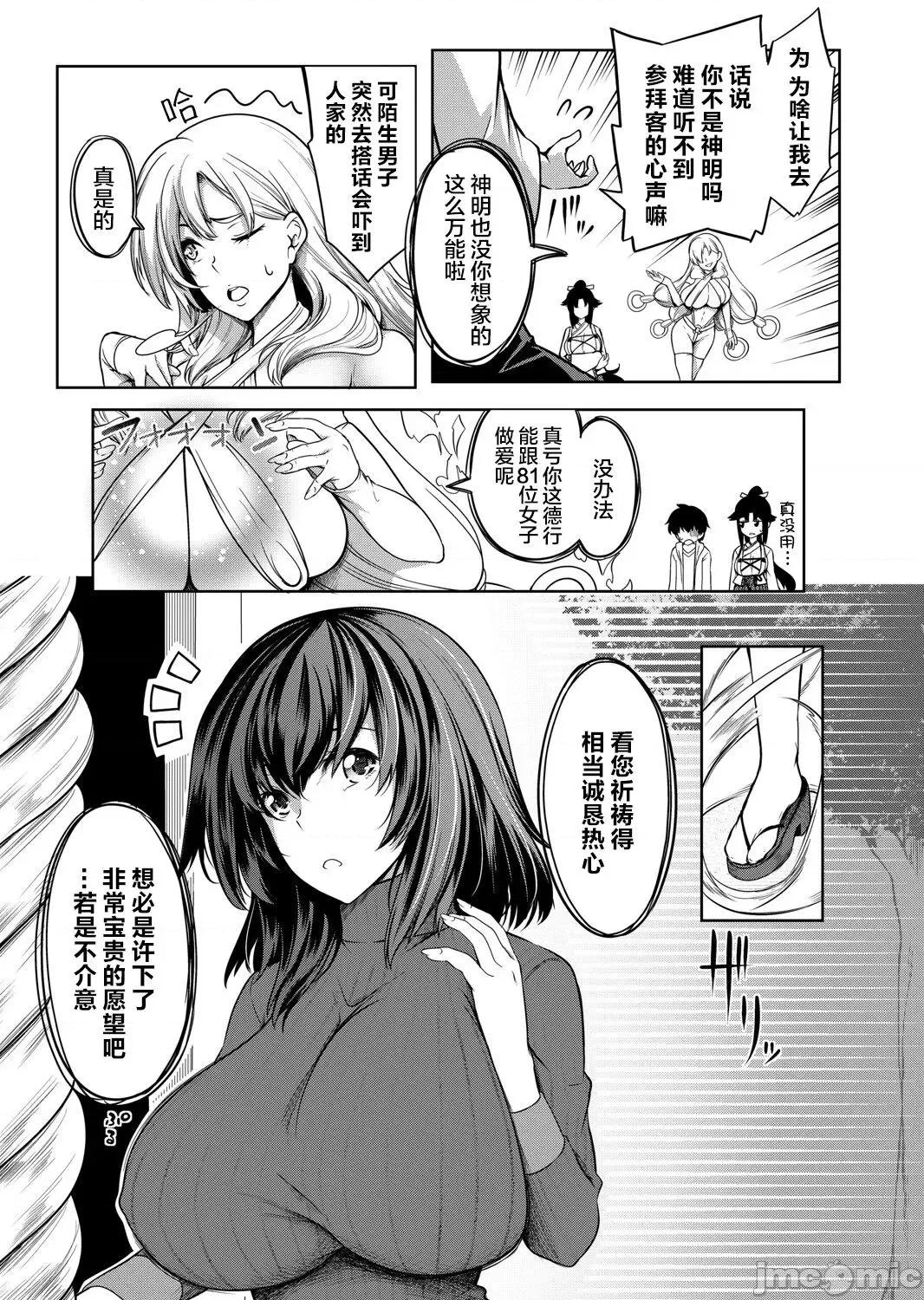 第1话 [鬼畜王汉化组] [もみやま] 巨乳81人をしあわせにしないと即死亡 第5话 第3页