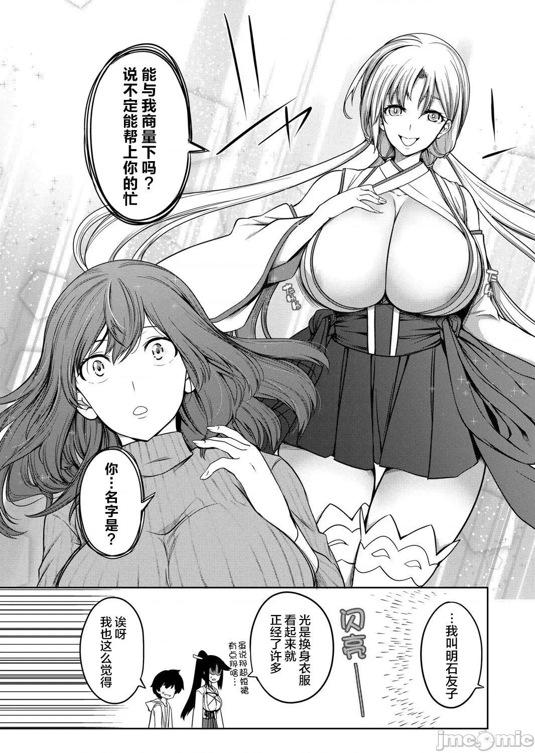第1话 [鬼畜王汉化组] [もみやま] 巨乳81人をしあわせにしないと即死亡 第5话 第4页