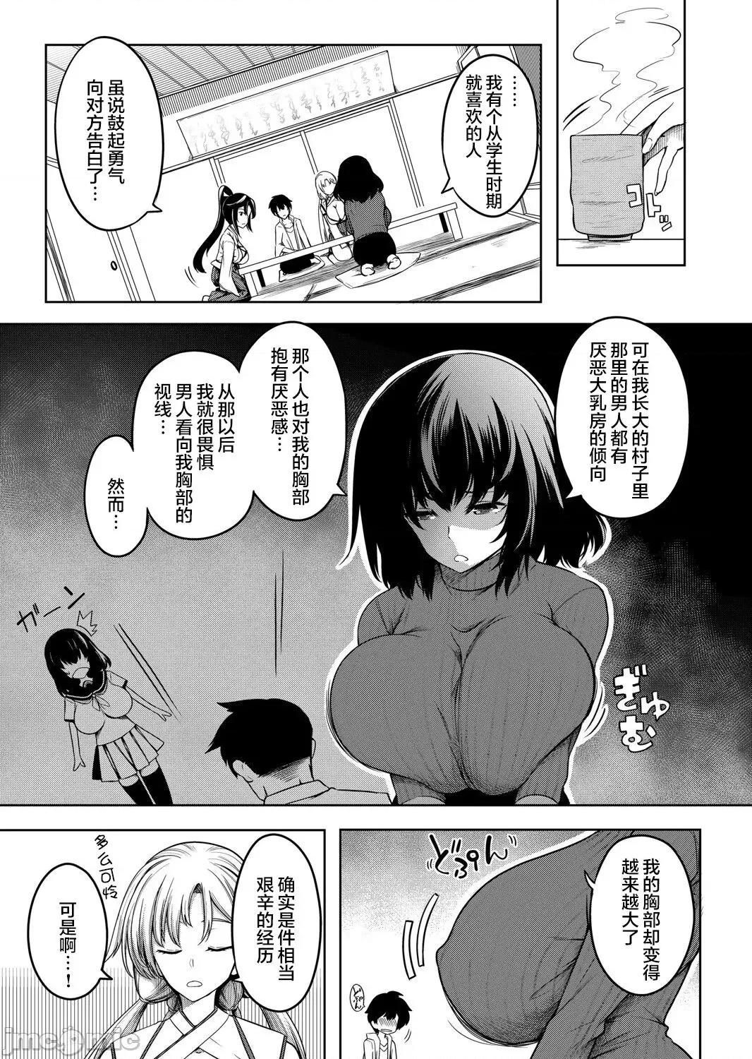 第1话 [鬼畜王汉化组] [もみやま] 巨乳81人をしあわせにしないと即死亡 第5话 第5页