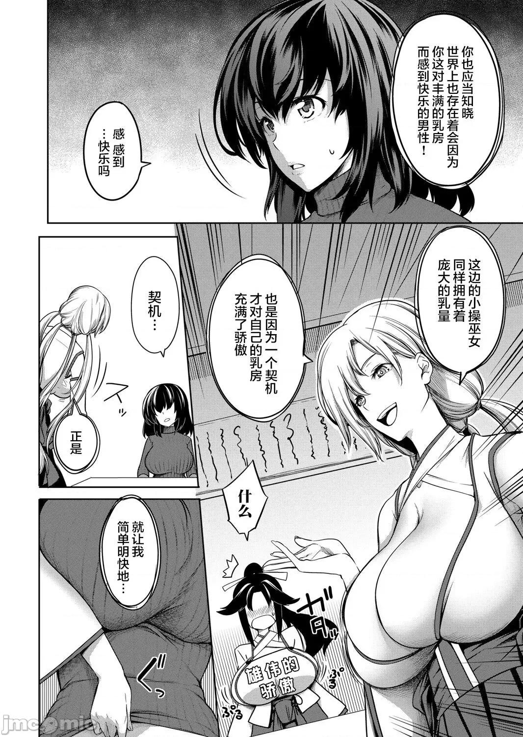 第1话 [鬼畜王汉化组] [もみやま] 巨乳81人をしあわせにしないと即死亡 第5话 第6页