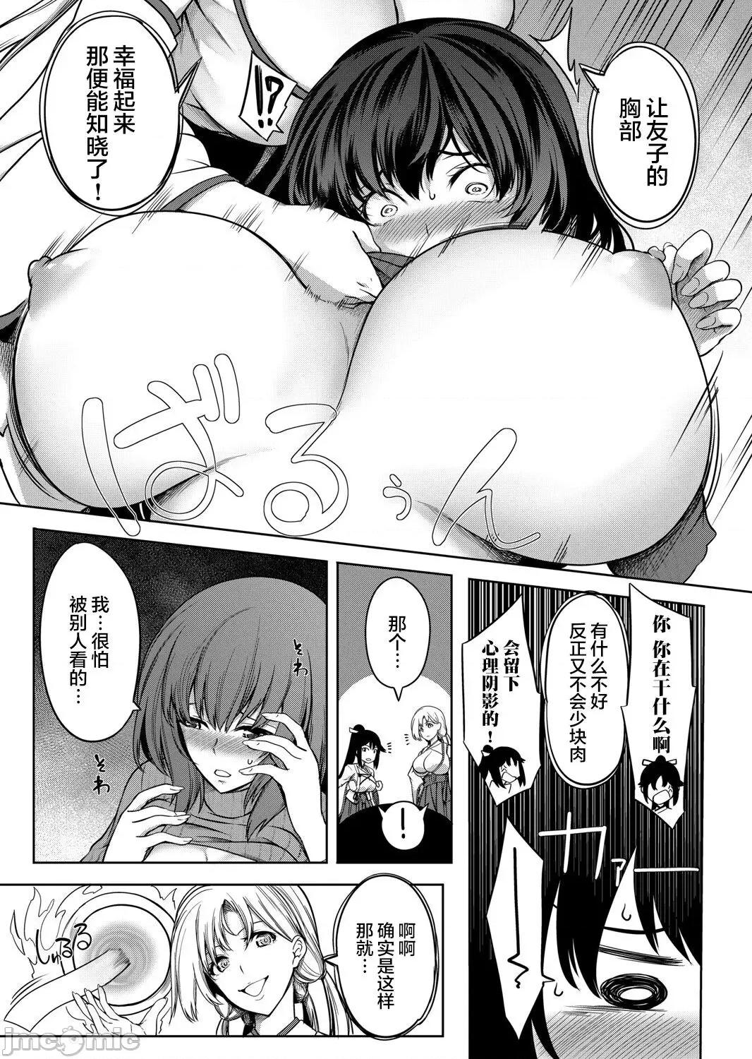 第1话 [鬼畜王汉化组] [もみやま] 巨乳81人をしあわせにしないと即死亡 第5话 第7页