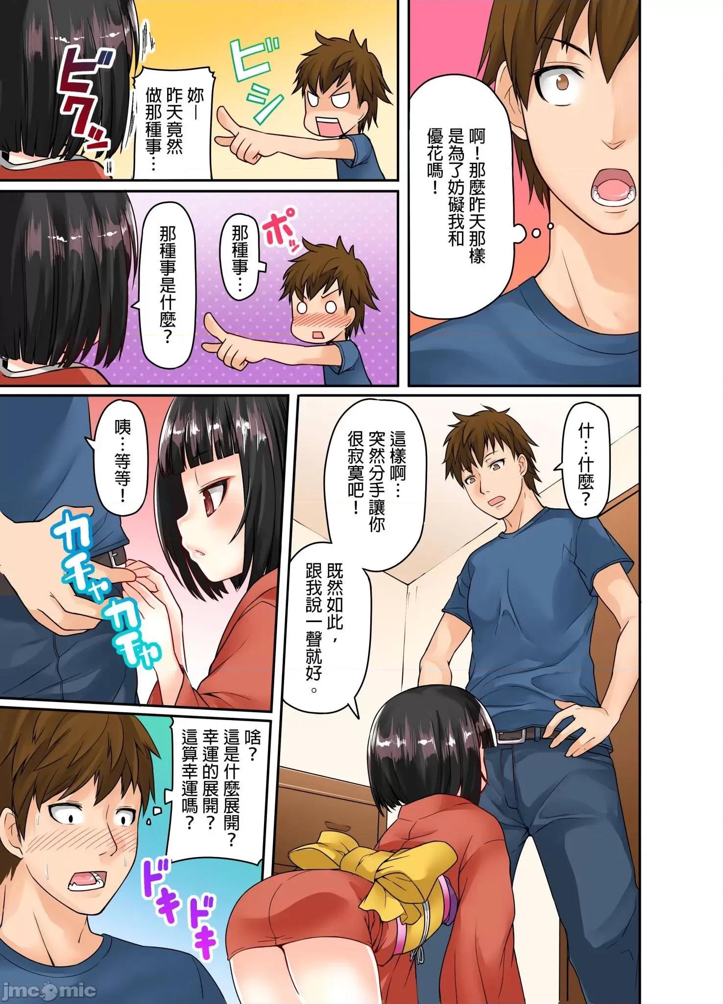 ［金たロウ］這就是3P!?那個女孩亂入我和女友 ［金たロウ］這就是3P!?那個女孩亂入我和女友的性愛 これって3P！？彼女とのセックスにあの娘が亂入！ 第10页