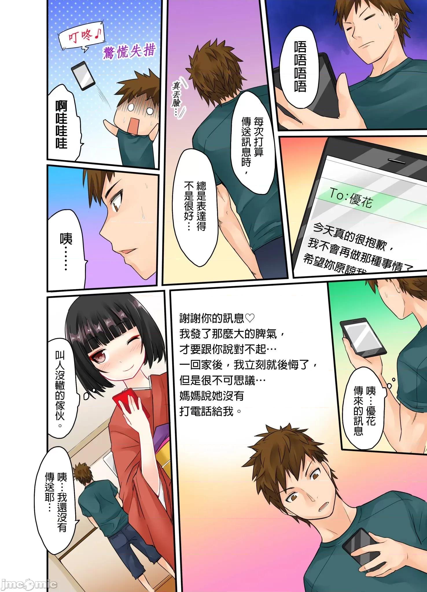 ［金たロウ］這就是3P!?那個女孩亂入我和女友 這就是3P!那個女孩亂入我和女友的性愛5 第25页