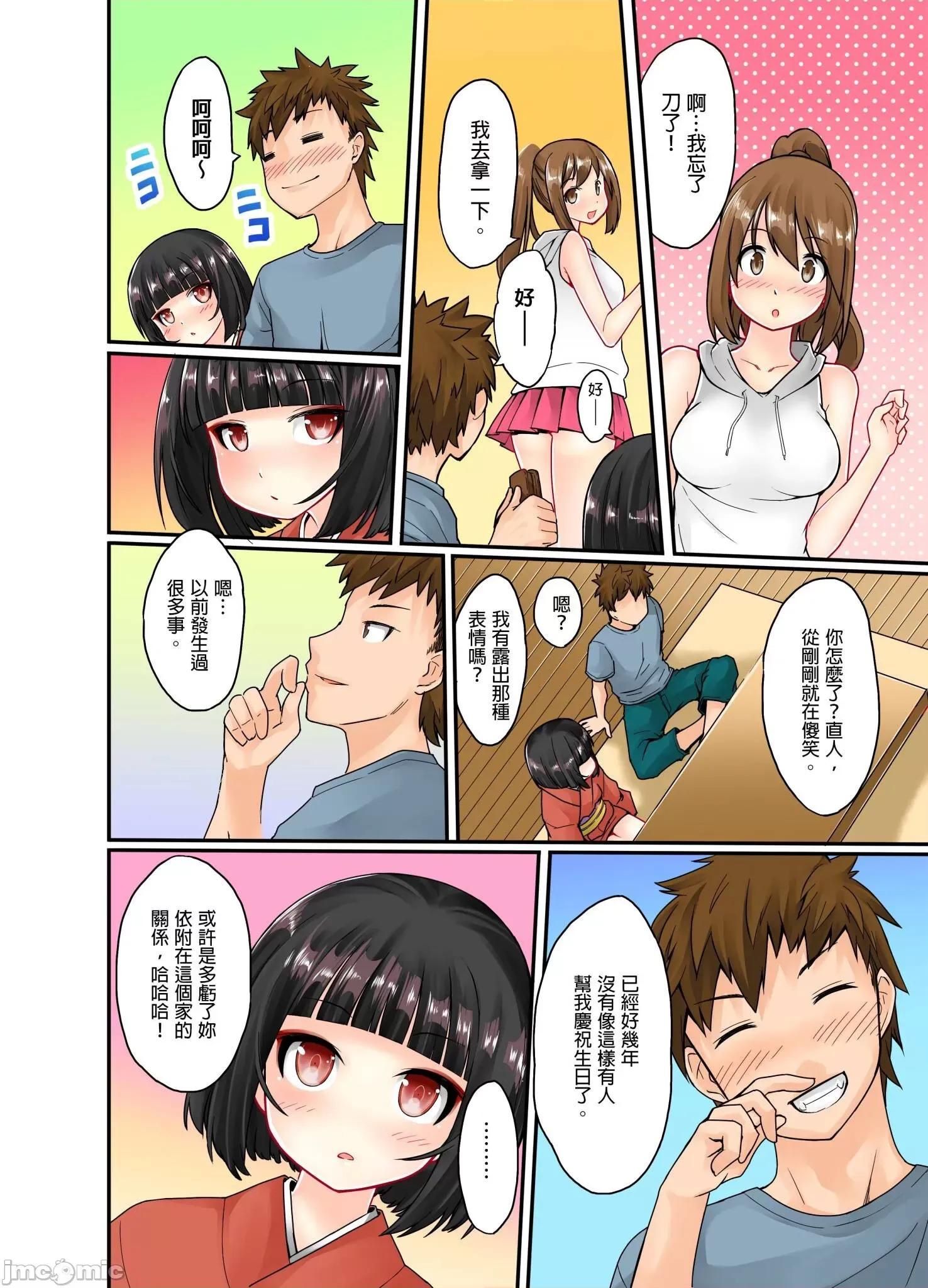 ［金たロウ］這就是3P!?那個女孩亂入我和女友 這就是3P!那個女孩亂入我和女友的性愛6 第3页