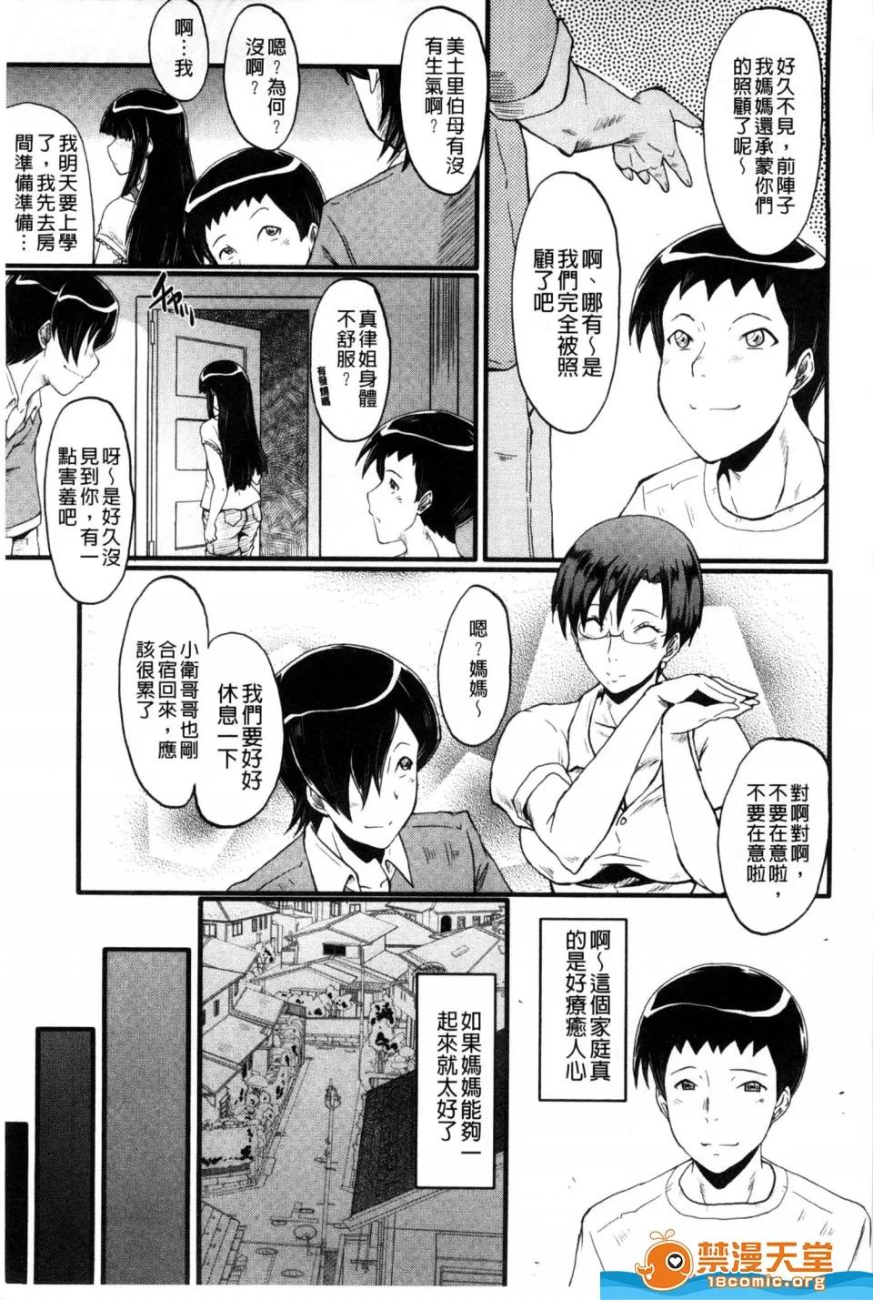 SINK剧情向 [SINK][母はブザマに腰を振る](母亲没形象的扭腰摆臀) 第10页