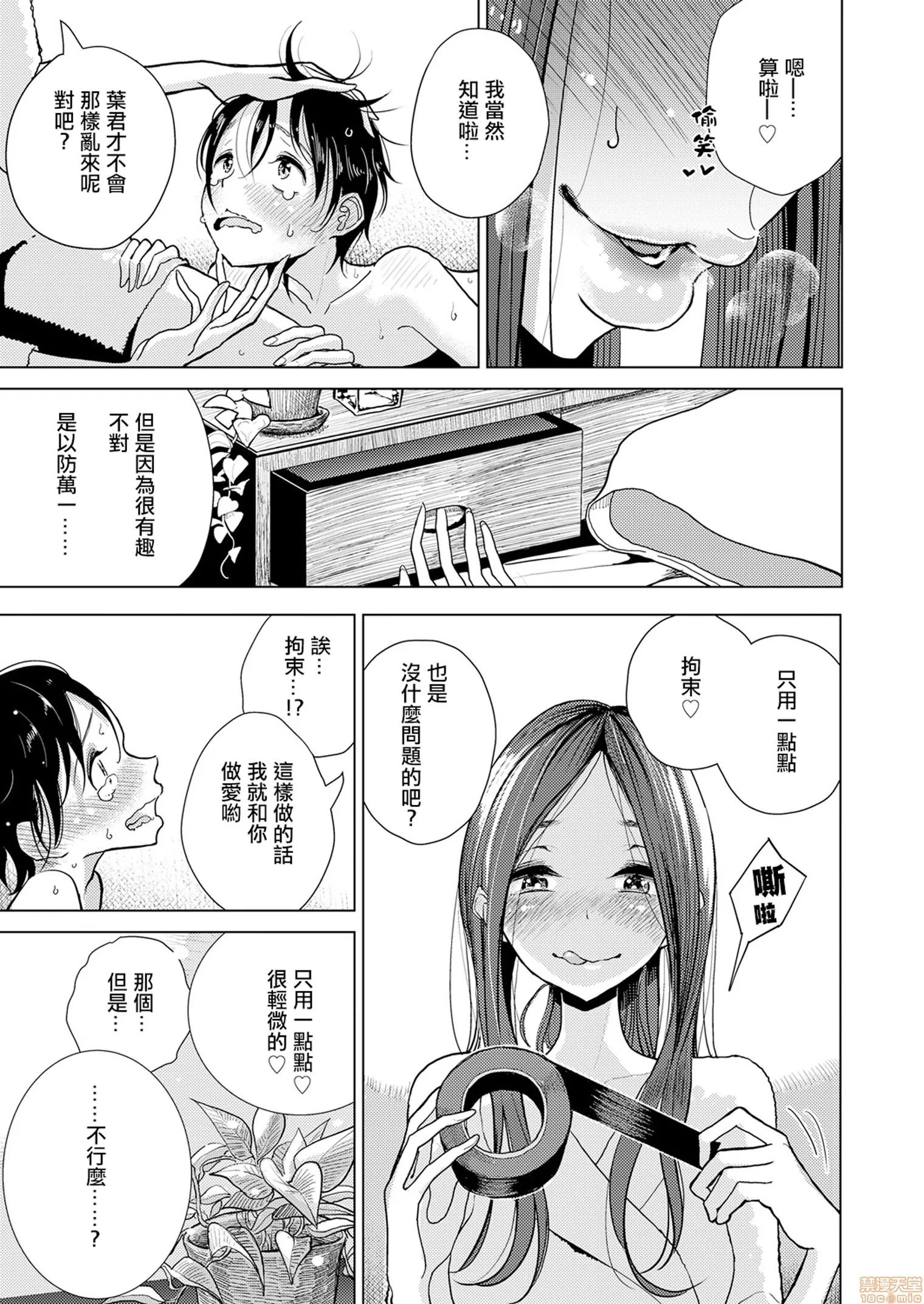 贵方がとろけおちるまで [没有汉化] [ディビ] 贵方がとろけおちるまで 第10页