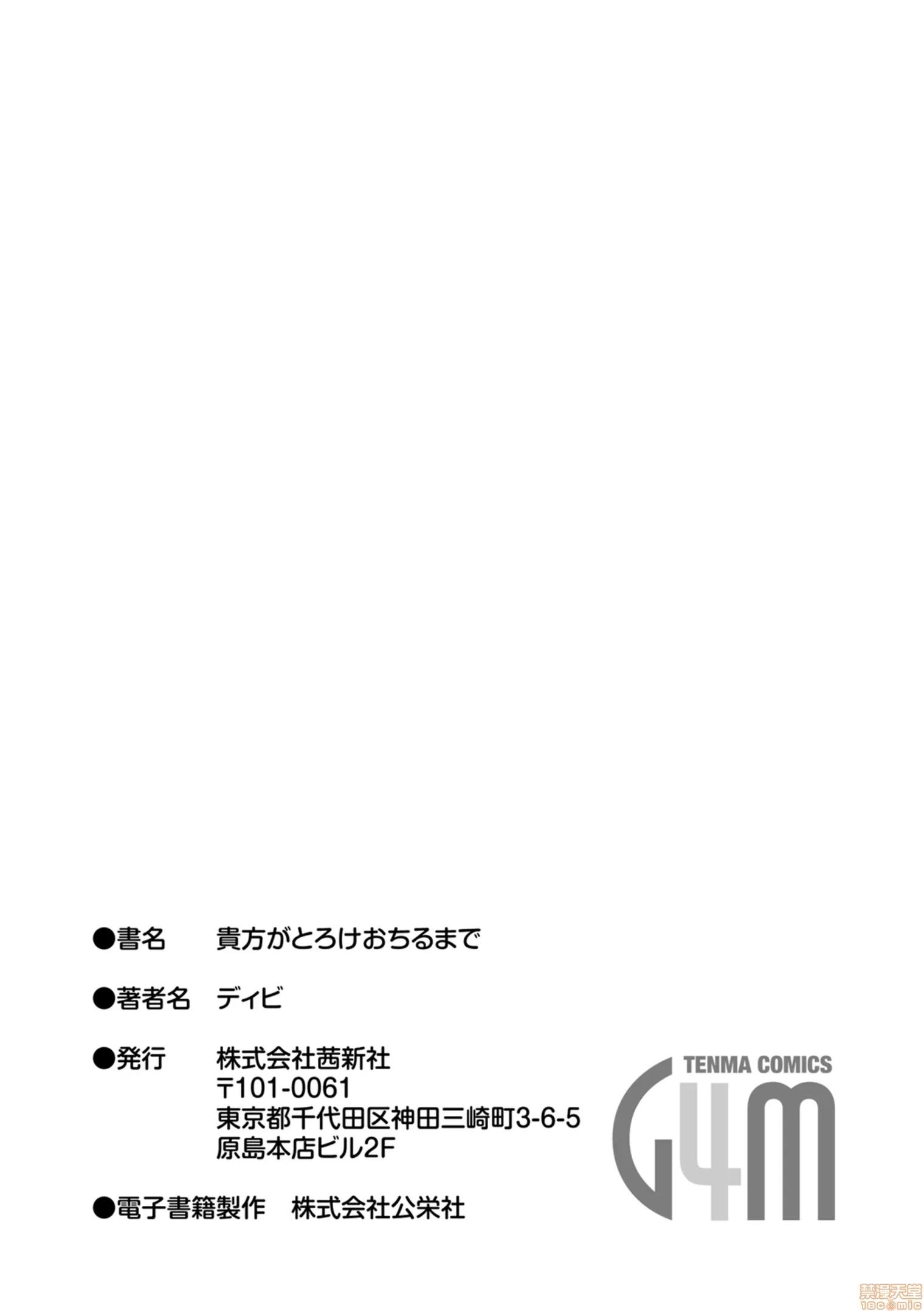 贵方がとろけおちるまで [没有汉化] [ディビ] 贵方がとろけおちるまで 第200页