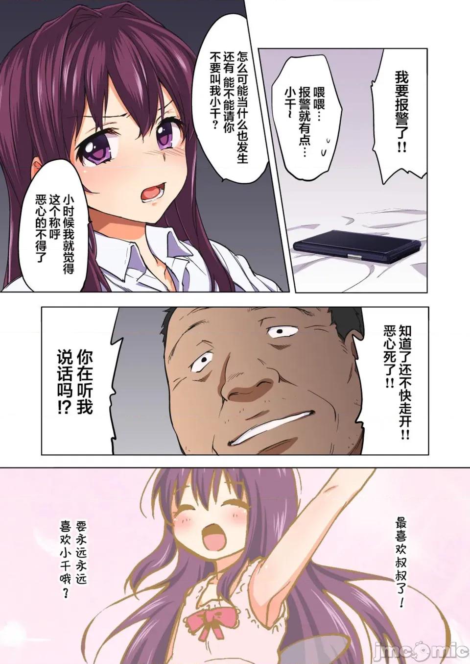 ちーちゃん开发日记 [むちゃ] ちーちゃん开发日记【デジタル特装版】[无修正] 第10页