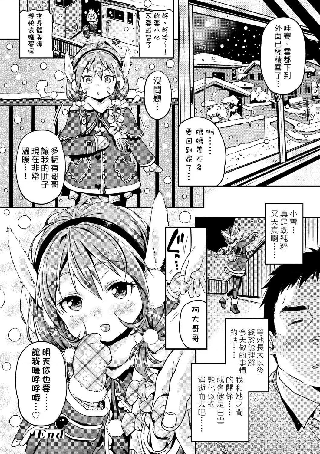 要不要再爱一次？ 要不要再爱一次？ [きんく] もっかいするの? 第77页