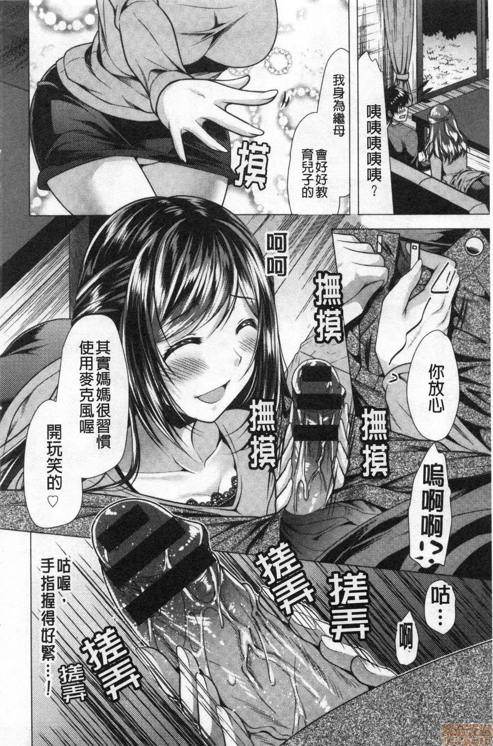 美丽女主播继母菜菜美 美丽女主播继母菜菜美 [禁漫扫图组] [松波留美] 义母アナウンサー菜々美 第10页