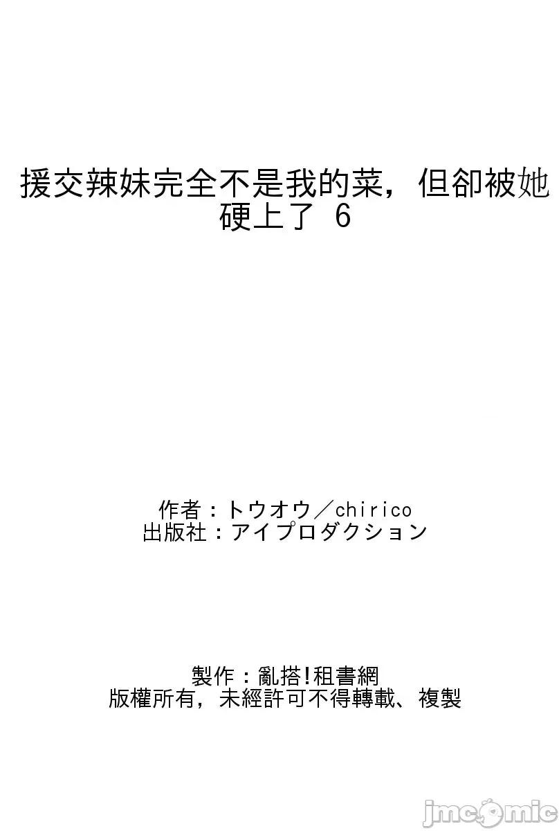 辣妹完全不是我的菜，但却被她硬上了 [79242]援交辣妹完全不是我的菜，但却被她硬上了 6.zip 第35页