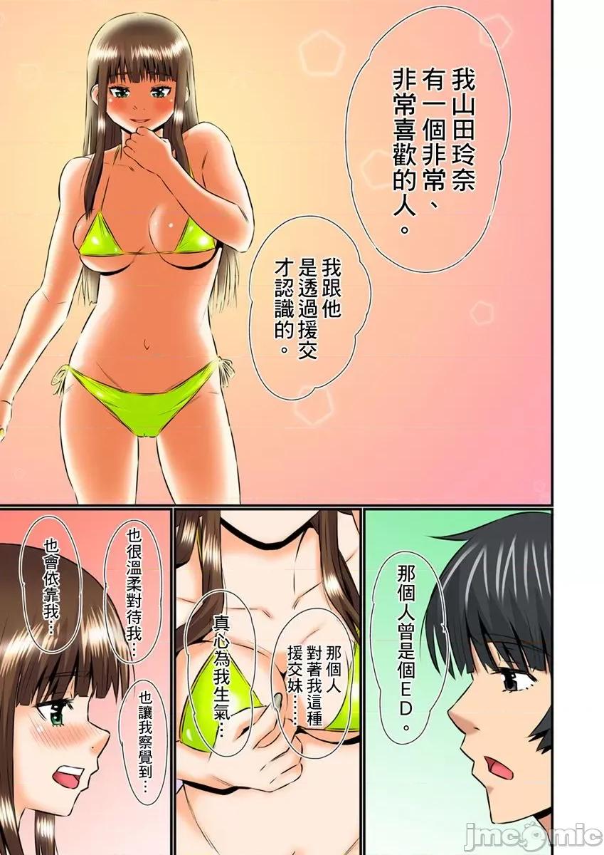 辣妹完全不是我的菜，但却被她硬上了 援交辣妹完全不是我的菜，但却被她硬上了 7 第29页