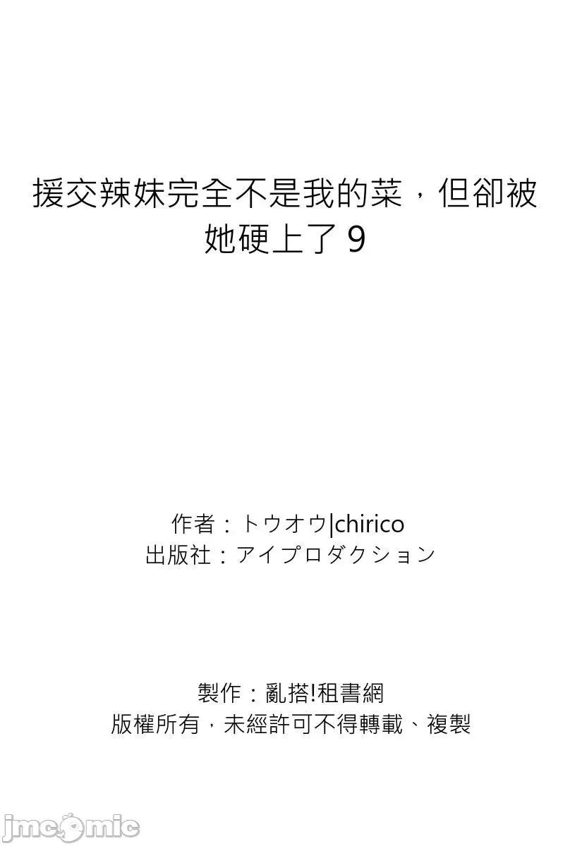 辣妹完全不是我的菜，但却被她硬上了 [102942]援交辣妹完全不是我的菜，但却被她硬上了 9.zip 第35页