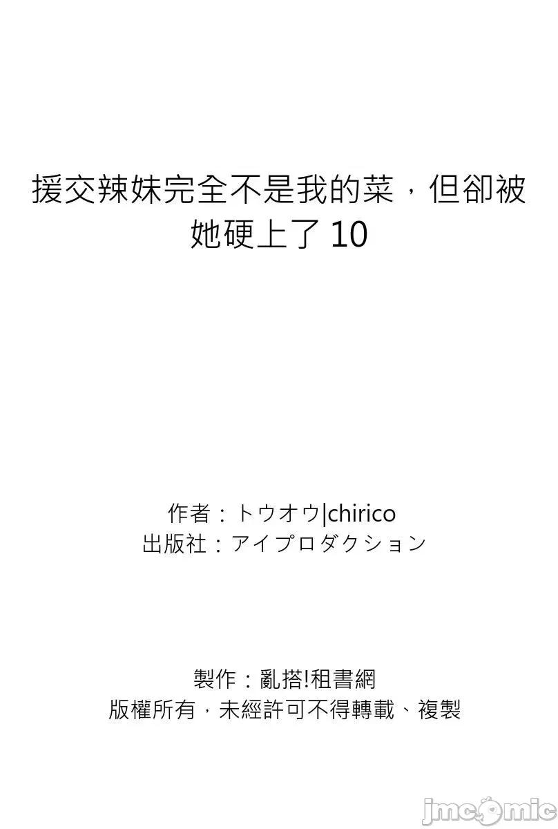 辣妹完全不是我的菜，但却被她硬上了 [110362]援交辣妹完全不是我的菜，但却被她硬上了 10.zip 第35页