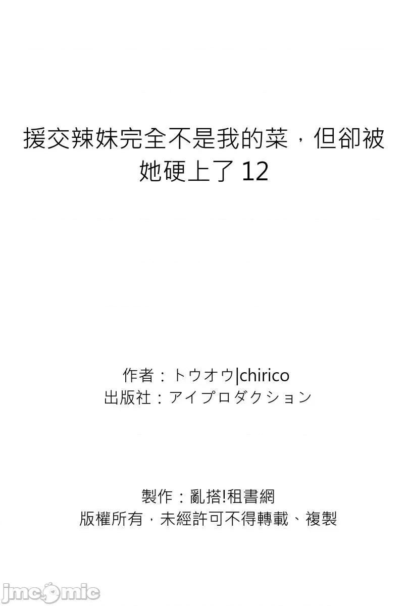 辣妹完全不是我的菜，但却被她硬上了 [127762]援交辣妹完全不是我的菜，但却被她硬上了 12.zip 第35页