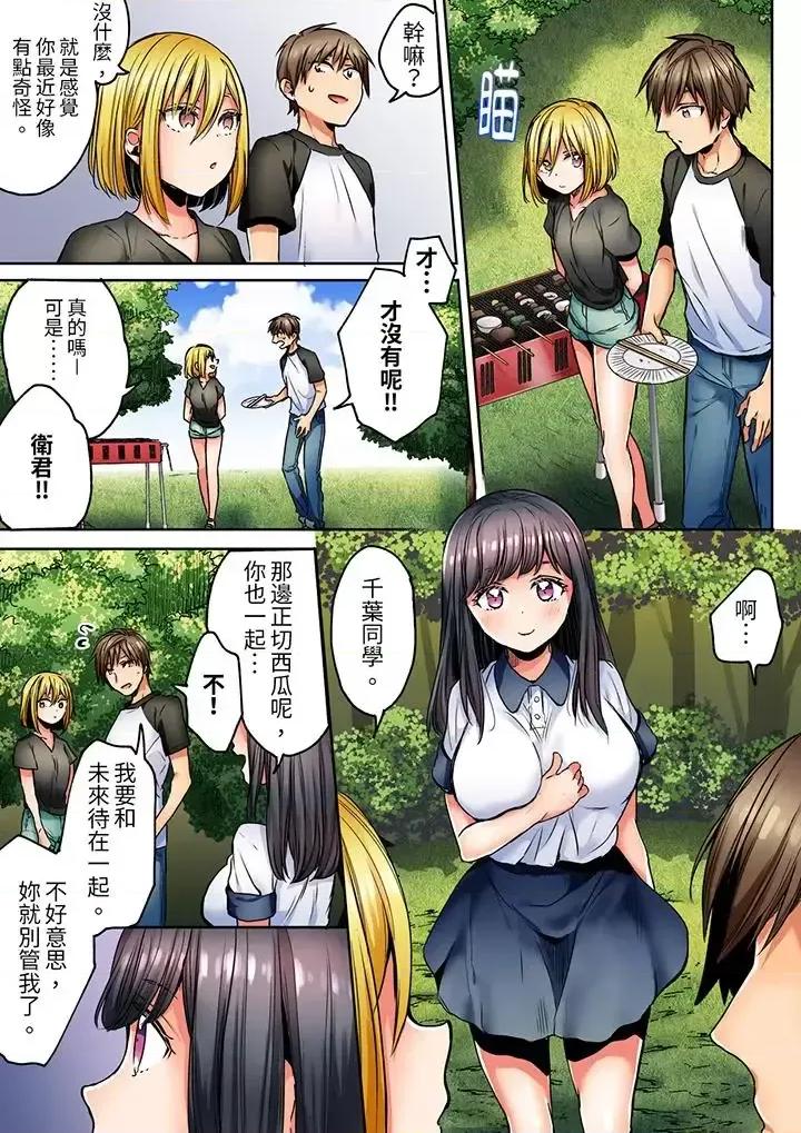 「我和你女朋友，你喜欢和谁？」诱惑满满的三角关係 「我和你女朋友，你喜欢和谁做爱？」诱惑满满的NTR三角关係-第5话 第4页