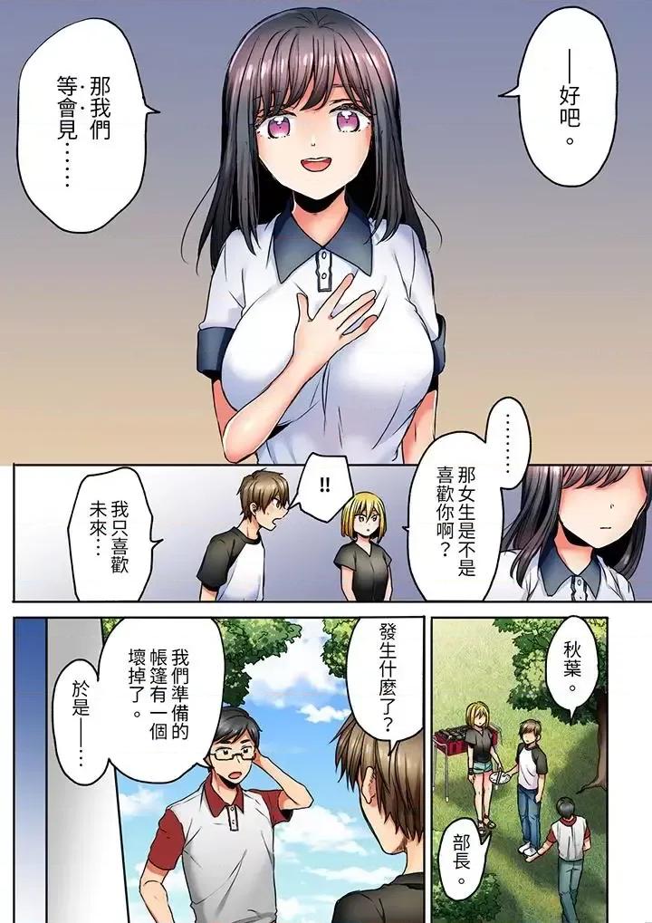 「我和你女朋友，你喜欢和谁？」诱惑满满的三角关係 「我和你女朋友，你喜欢和谁做爱？」诱惑满满的NTR三角关係-第5话 第5页
