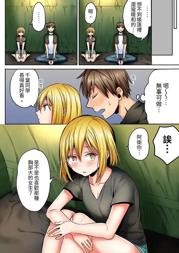 「我和你女朋友，你喜欢和谁？」诱惑满满的三角关係 「我和你女朋友，你喜欢和谁做爱？」诱惑满满的NTR三角关係-第5话 第7页