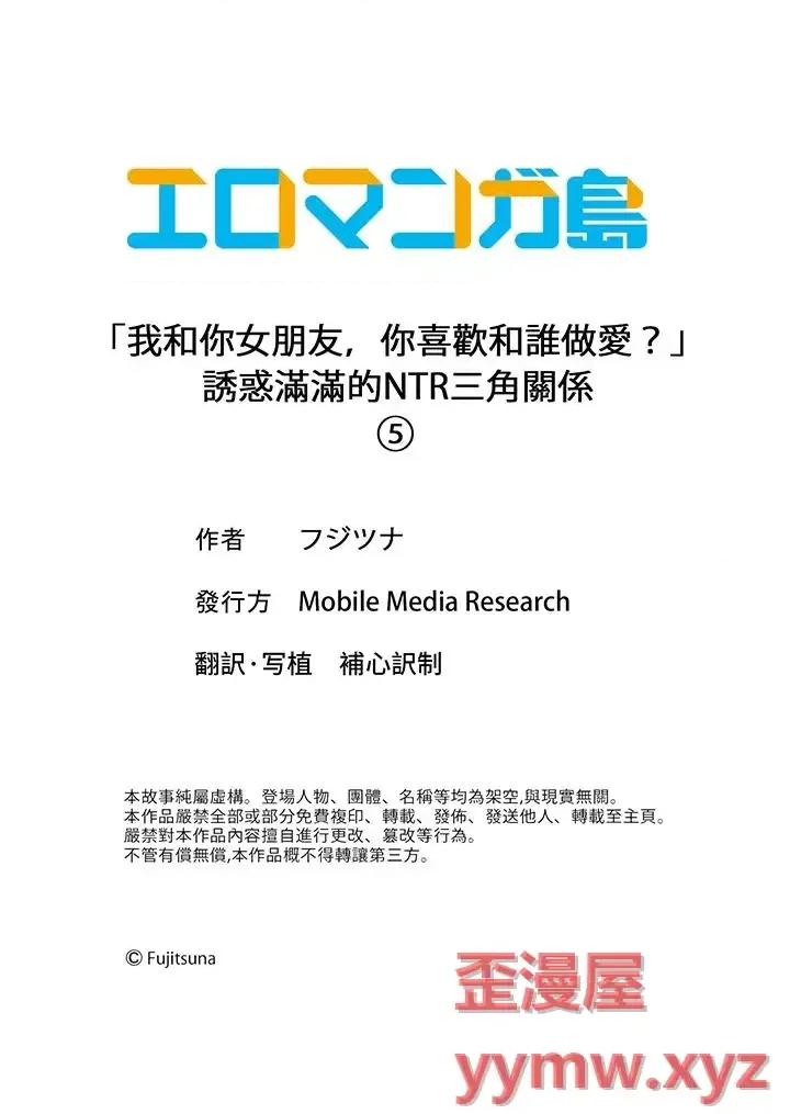 「我和你女朋友，你喜欢和谁？」诱惑满满的三角关係 「我和你女朋友，你喜欢和谁做爱？」诱惑满满的NTR三角关係-第5话 第14页