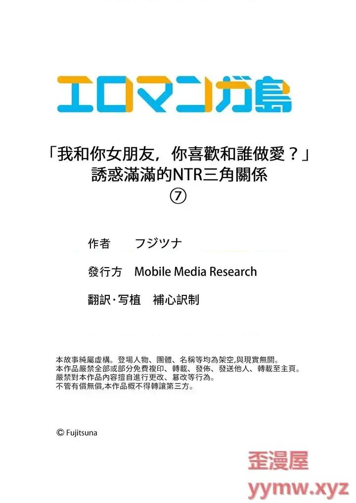 「我和你女朋友，你喜欢和谁？」诱惑满满的三角关係 「我和你女朋友，你喜欢和谁做爱？」诱惑满满的NTR三角关係-第7话 第14页