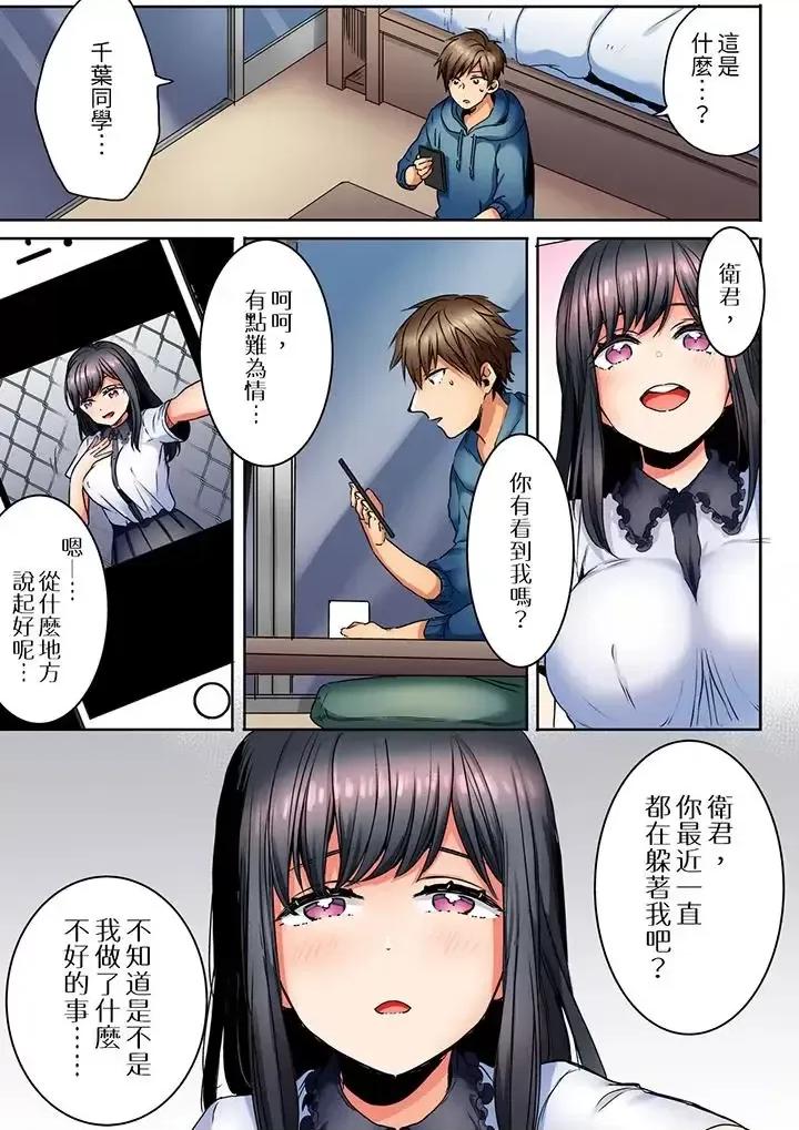 「我和你女朋友，你喜欢和谁？」诱惑满满的三角关係 「我和你女朋友，你喜欢和谁做爱？」诱惑满满的NTR三角关係-第9话 第4页