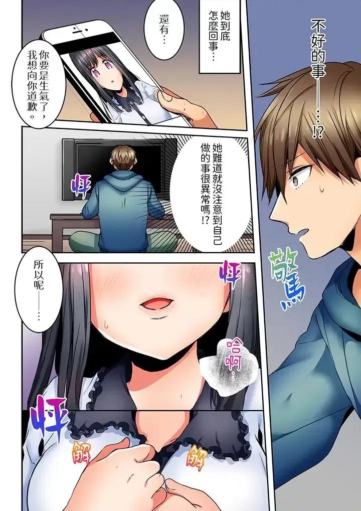 「我和你女朋友，你喜欢和谁？」诱惑满满的三角关係 「我和你女朋友，你喜欢和谁做爱？」诱惑满满的NTR三角关係-第9话 第5页